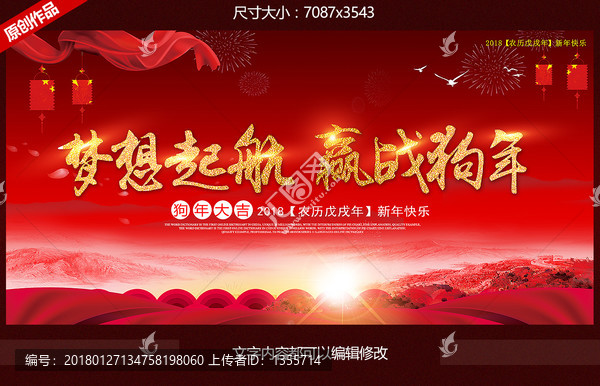 2018狗年