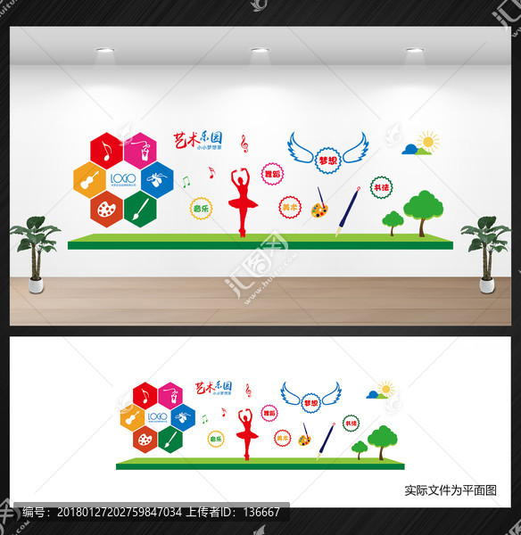 藝術(shù)培訓(xùn)文化墻