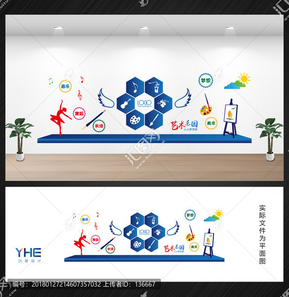 藝術(shù)培訓(xùn)文化墻