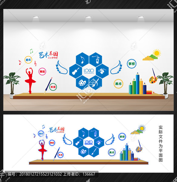 藝術培訓文化墻