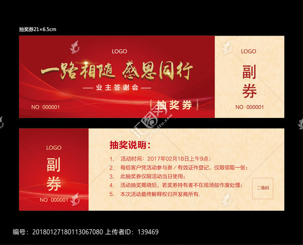 抽獎券