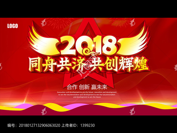 年會