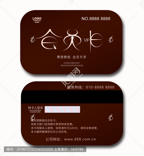 VIP會(huì)員卡