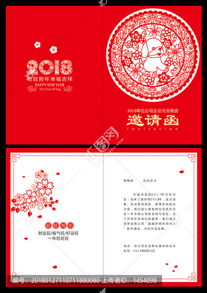 大氣剪紙邀請(qǐng)函