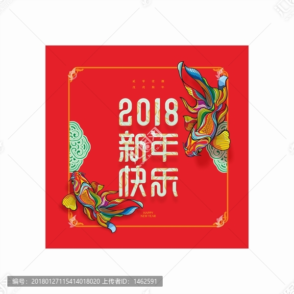 2018新年快乐