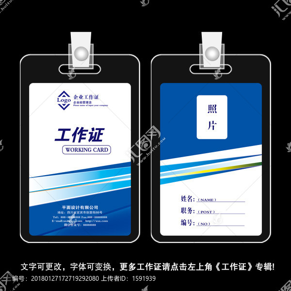 企業(yè)藍色工作證