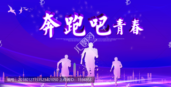 奔跑吧青春海報