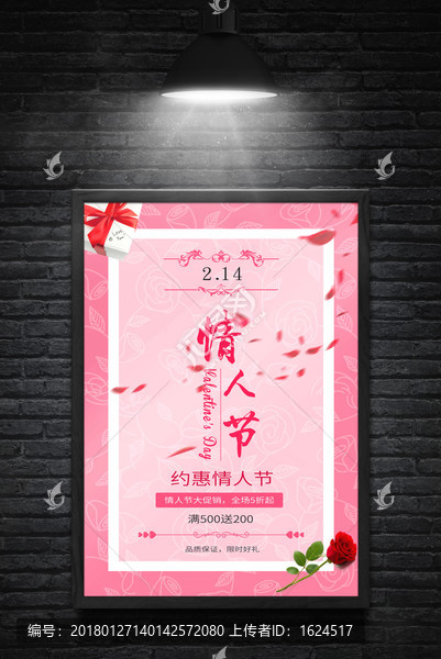 情人節(jié)
