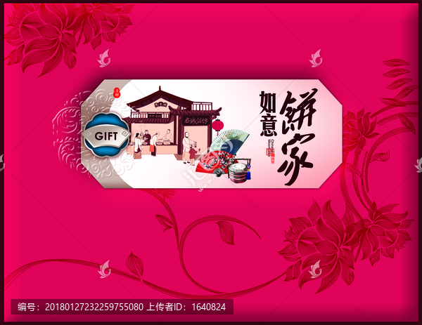 月餅包裝盒,老房子,扇子