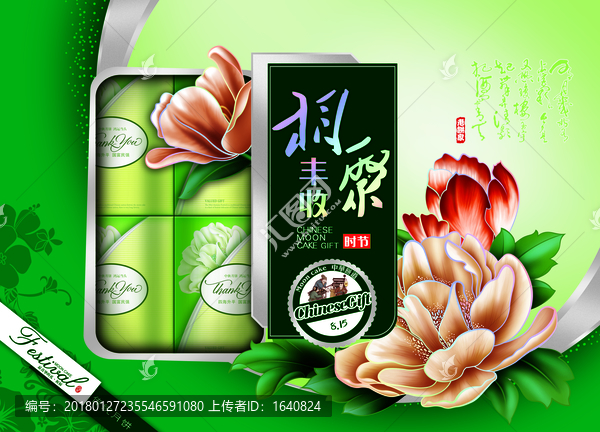 牡丹花,月餅包裝,唯美包裝