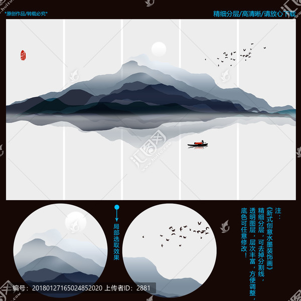 新式創(chuàng)意水墨山水