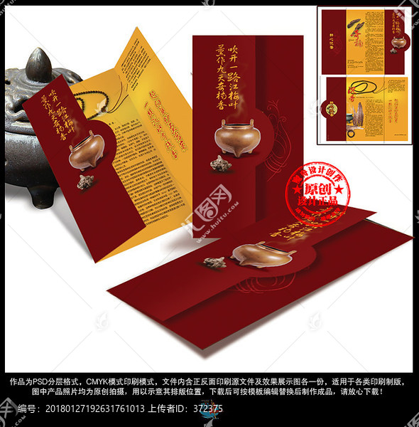 佛具檀香奇楠沉香三折頁(yè)