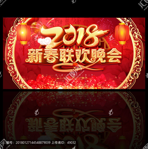 2018新春聯(lián)歡晚會(huì)