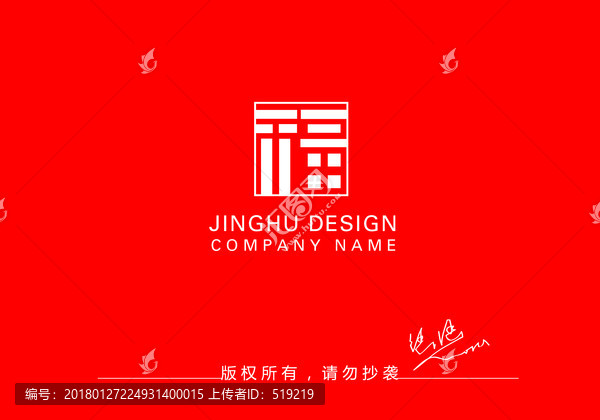 中国风福字标志设计logo