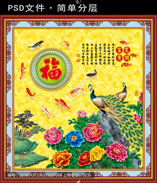 花開富貴