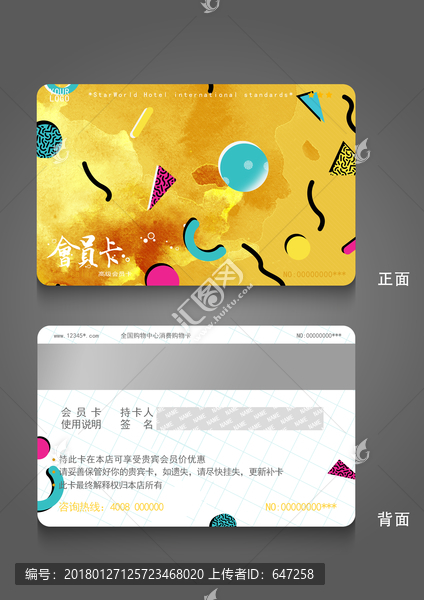 商城會員卡設計素材