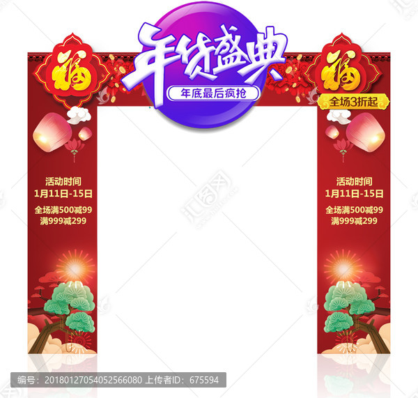 狗年拱門春節(jié)新年促銷節(jié)日門頭