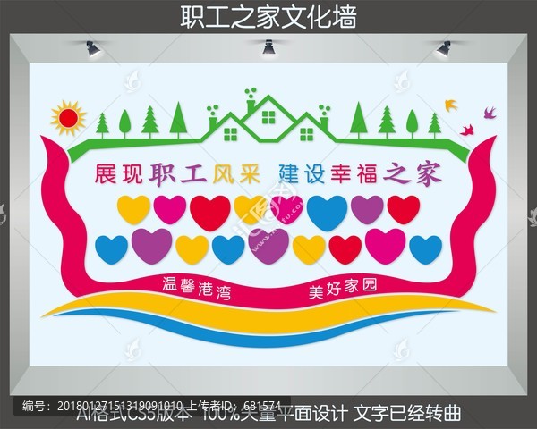 職工之家