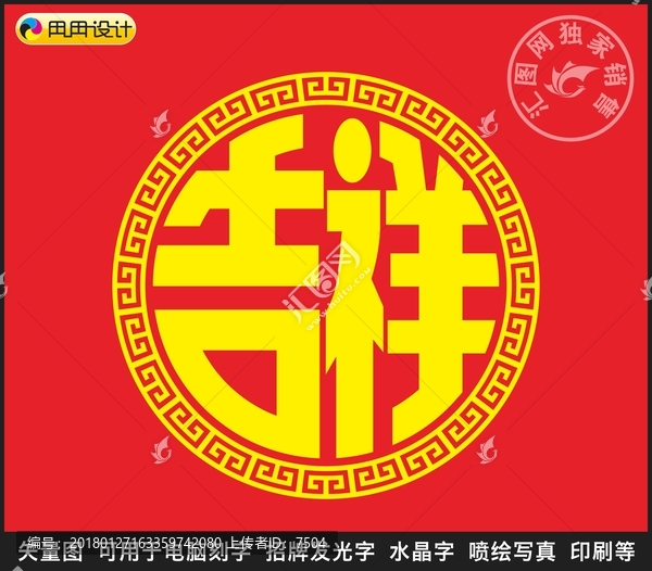 吉祥