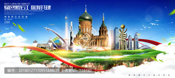 黑龍江省旅游海報