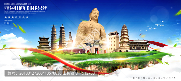 山西省旅游海報(bào)