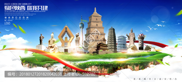 陜西省旅游海報(bào)
