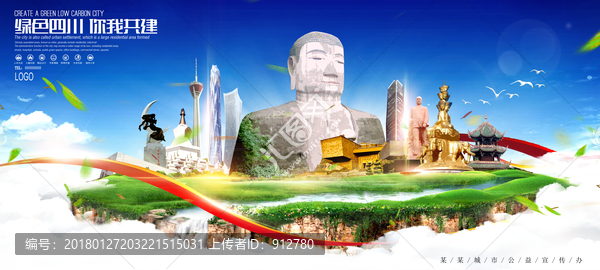 四川省旅游海報