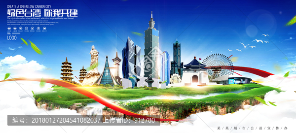臺灣省旅游海報