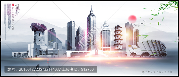 溫州