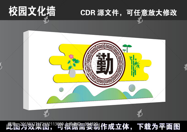 學校勤奮文化墻宣傳展板高清