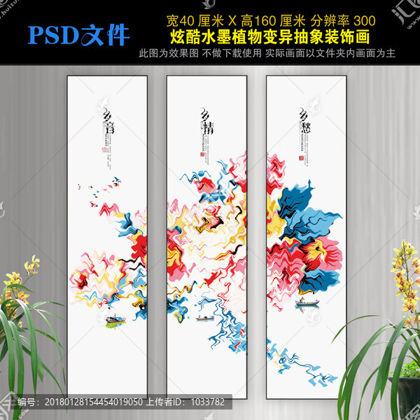 炫酷水墨3D植物變異抽象裝飾畫