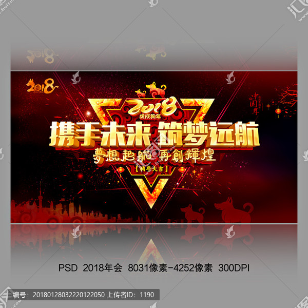 2018年會(huì)