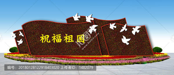 國(guó)慶花壇