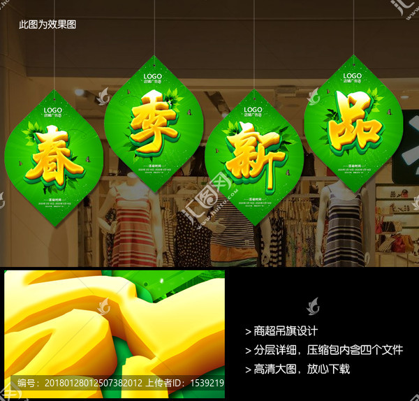 春季新品