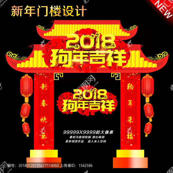 2018新年门头