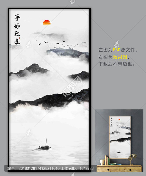 寧靜致遠中式意境水墨山水裝飾畫