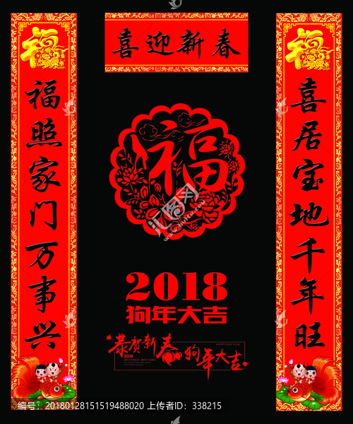 春聯(lián)設(shè)計(jì)