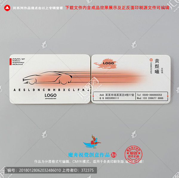 紅白汽車名片設(shè)計(jì)