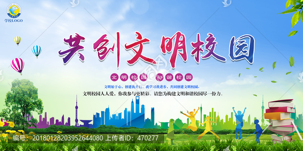 文明校園,和諧校園