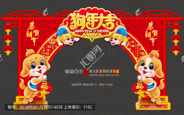 春節(jié)拱門