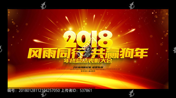 年會(huì)