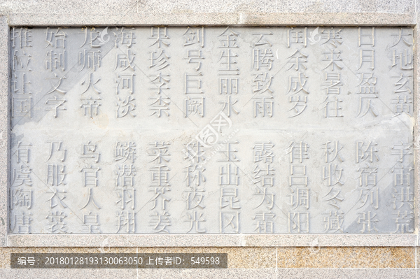 千字文
