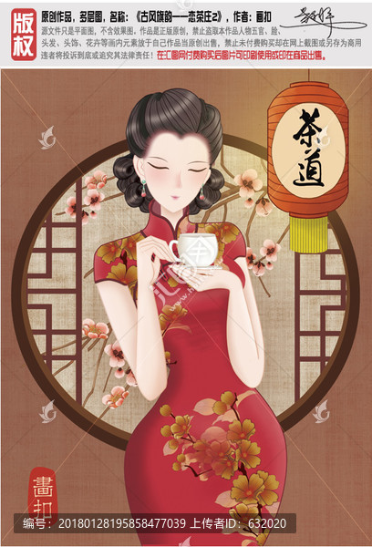 復(fù)古旗袍美女,品茶圖,PSD