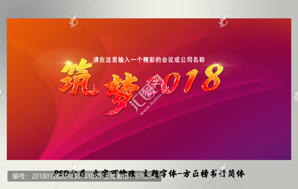 公司年會(huì)背景展板
