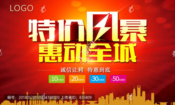 特價風暴