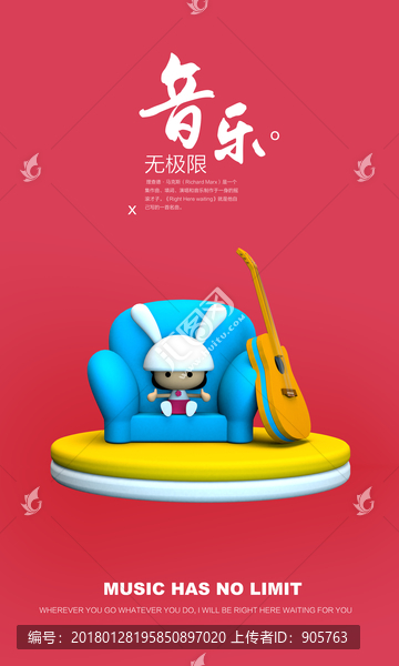 音樂無極限
