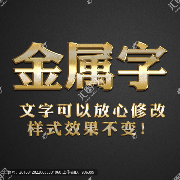 金屬字 字體樣式 特效字
