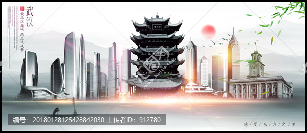 武漢