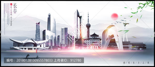 長春
