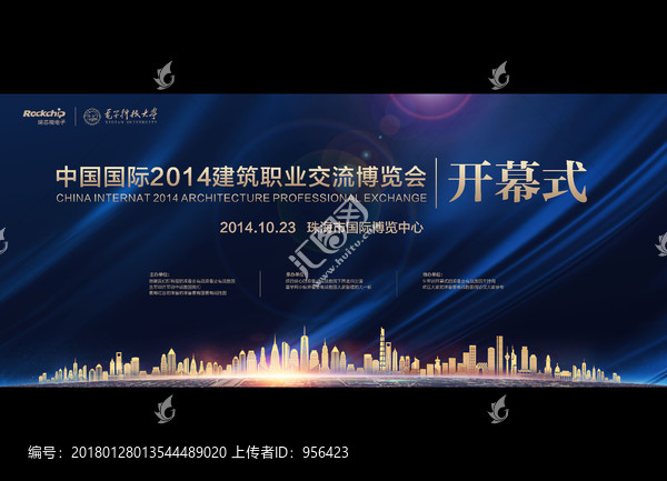 建筑房地產(chǎn)晚會開幕式背景